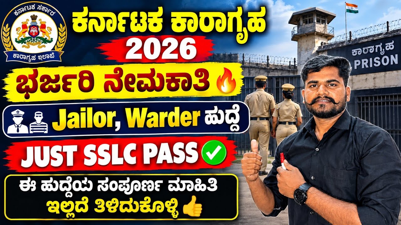 (New)🥳KARNATAKA PERISONS DEPARTMENT VACANCY OUT 2026 | JAILOR & WARDER RECRUITMENT | AGE | PHYSICAL 