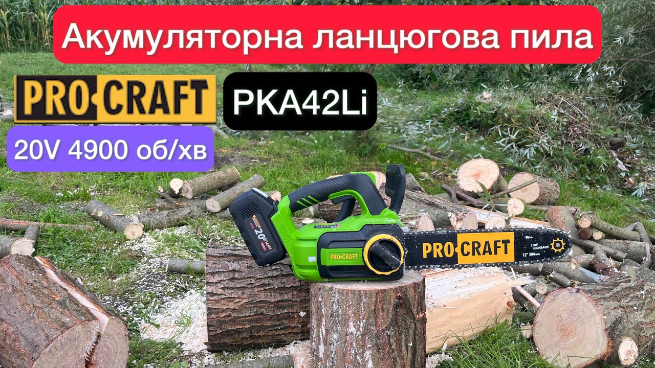  Акумуляторна ланцюгова пила Procraft PKA42Li 4900 об/хв 20V Огляд та Тестування 