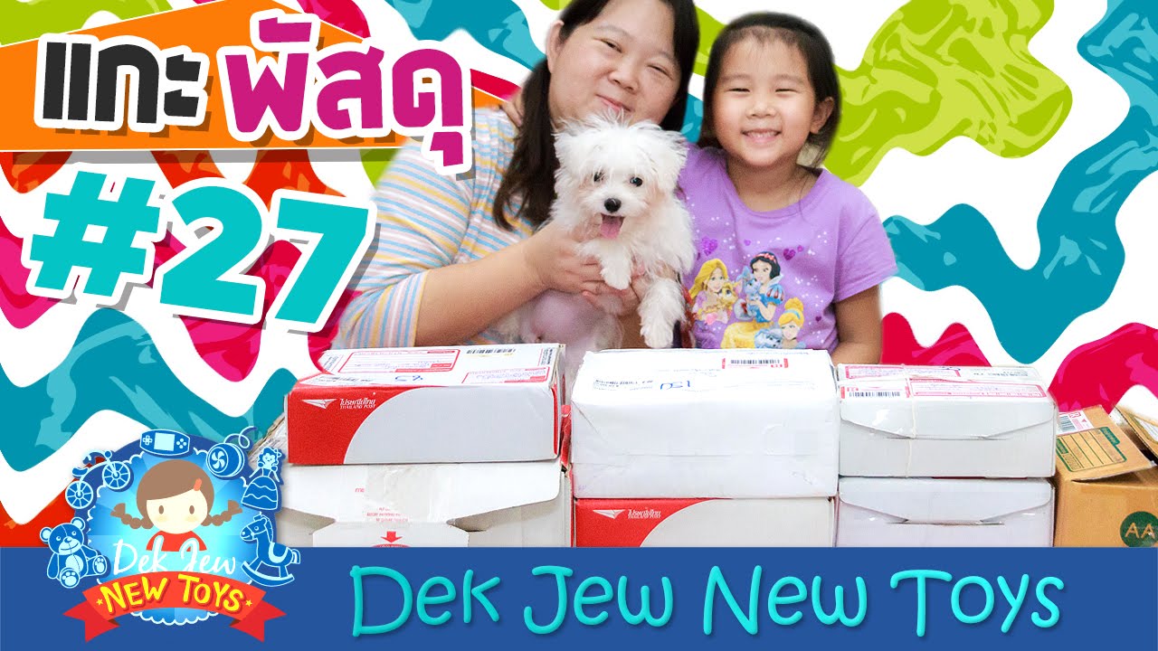 เด็กจิ๋วแกะพัสดุ #27 [N'Prim W333]