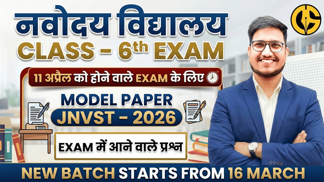 Navodaya Vidyalaya 11 April का Paper✅ JNVST Class-6th Model Paper🔥 JNVST Phase-2 Exam - 11 April.