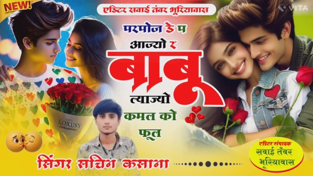 परपोज डे प आज्यो र बाबू ल्याज्यों कमल को फूल!!न्यू सॉन्ग!!singer Sachin kasana!!#manraj_deewana 