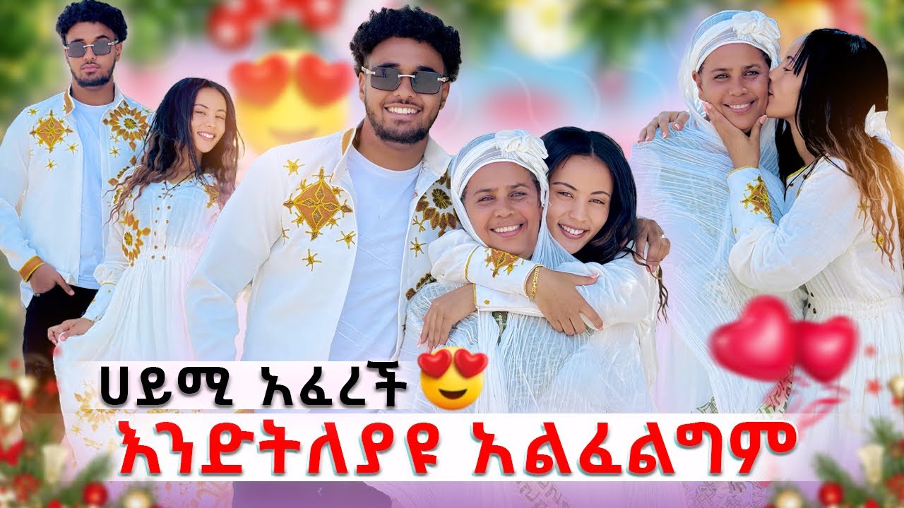 🛎️እንድትለያዩ አልፈልግም ተቆጣችን ሀይሚ ደነገጠች😱