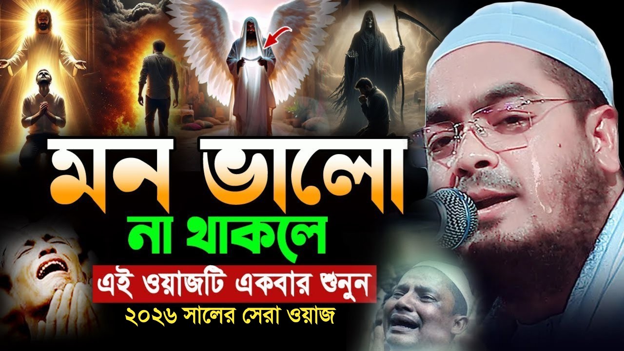 ধনী গরিব সবাই কেঁদেছে ওয়াজটি শুনে। হাফিজুর রহমান ওয়াজ। Hafizur Rahman Siddiki waz