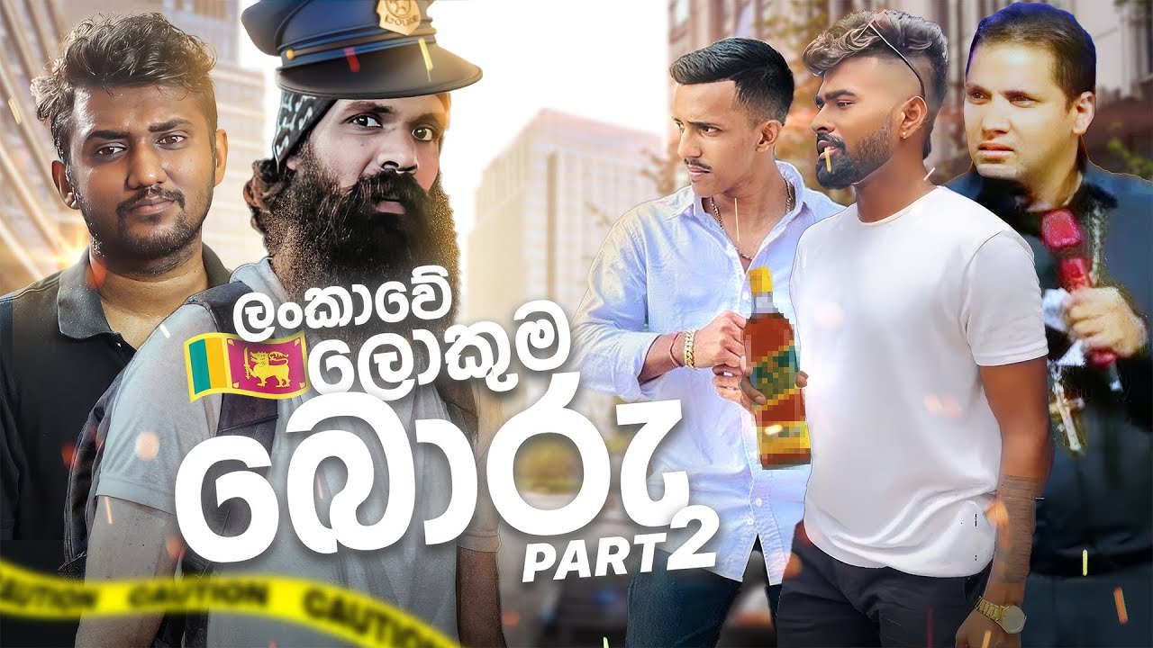 ලංකාවෙ ලොකුම බොරු සහ ජාවාරම්..! (part ii) with @TechWithWicky