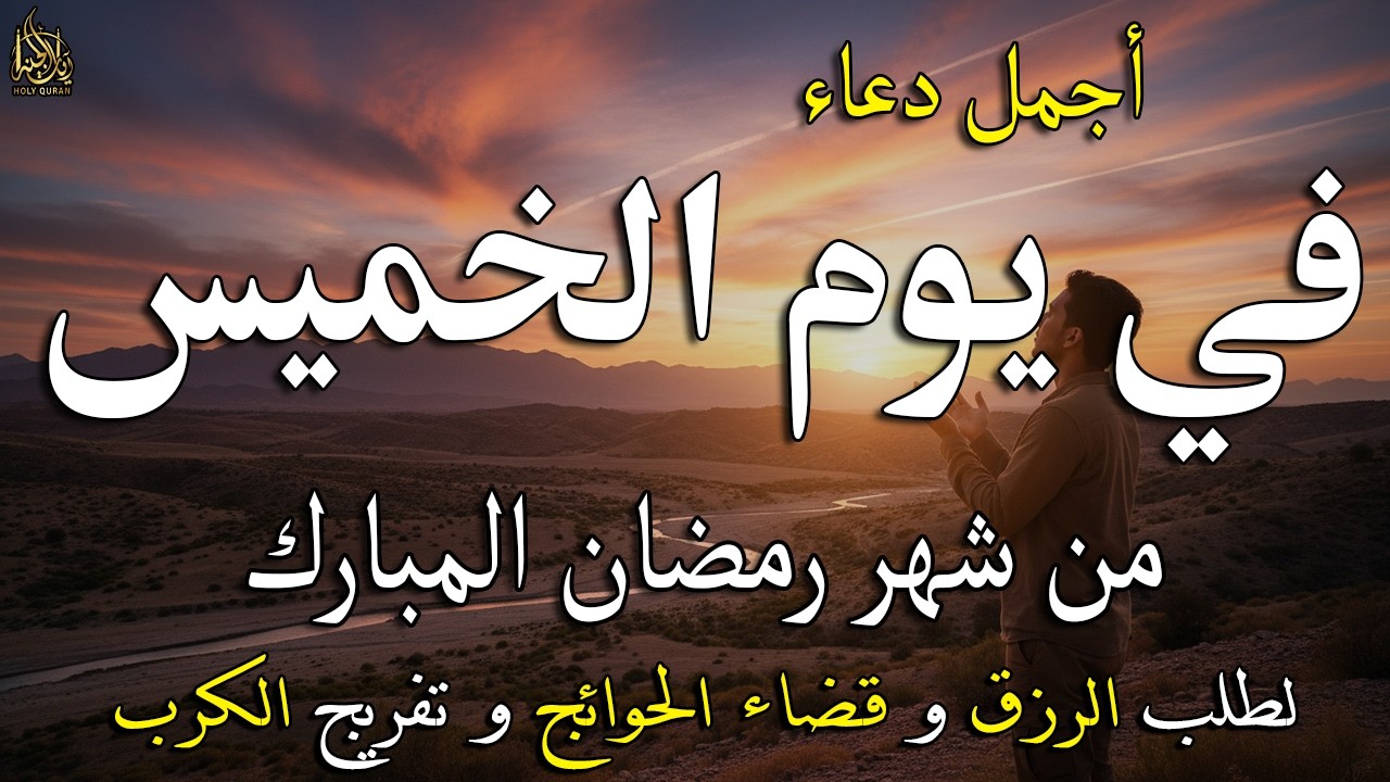 دعاء خاشع في يوم الاحد المستجاب دعاء استقبال شهر رمضان | فرج ورزق قريب وتغيير للأقدار بإذن الله