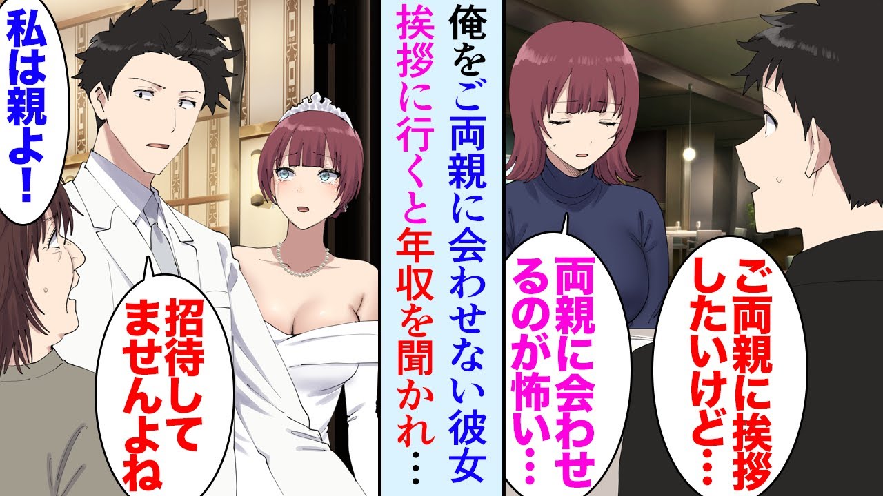 【漫画】結婚も考えている彼女がご両親に挨拶させてくれない「俺と結婚するのは嫌？」彼女「違うの…」→彼女の実家はゴミ屋敷でご両親「結婚してからも仕送り続けろよ」彼女「…」結婚式に現れ【マンガ動画】