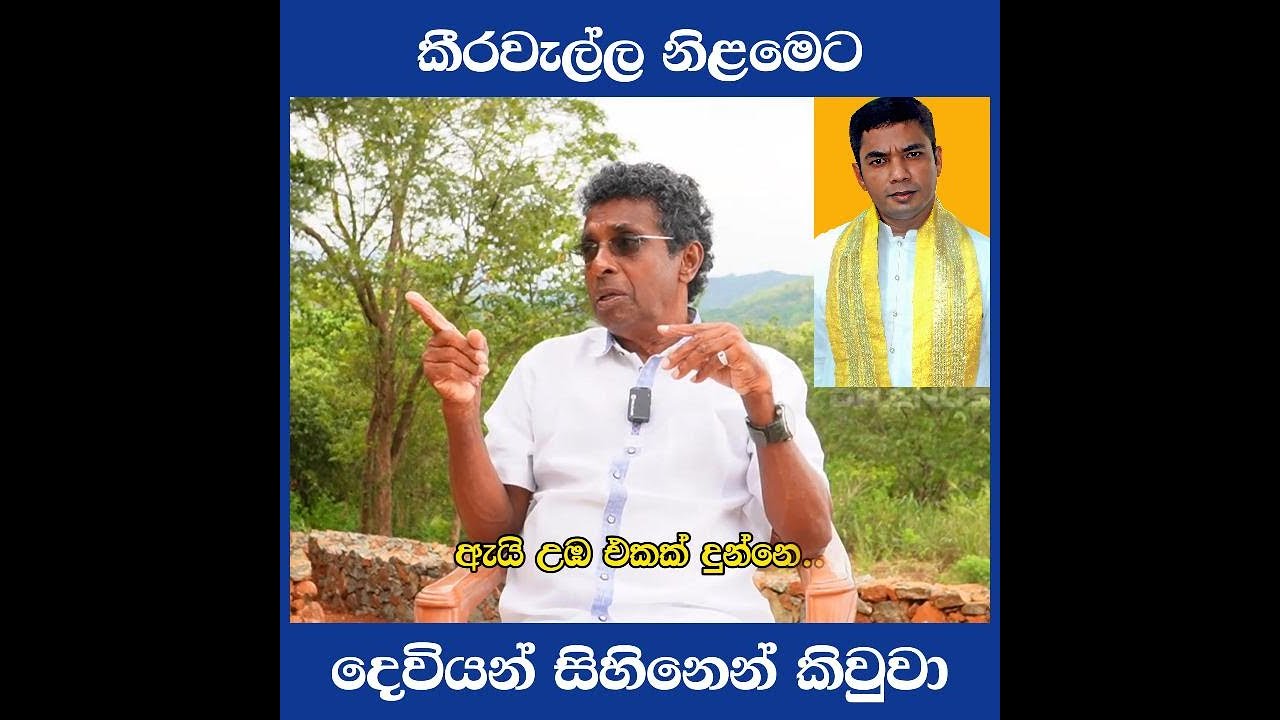 කීරවැල්ල නිළමෙට දෙවියන් සිහිනෙන් ඇවිත් කිවුවා.. මේක සත්‍ය සිදුවීමක් 💙🙏