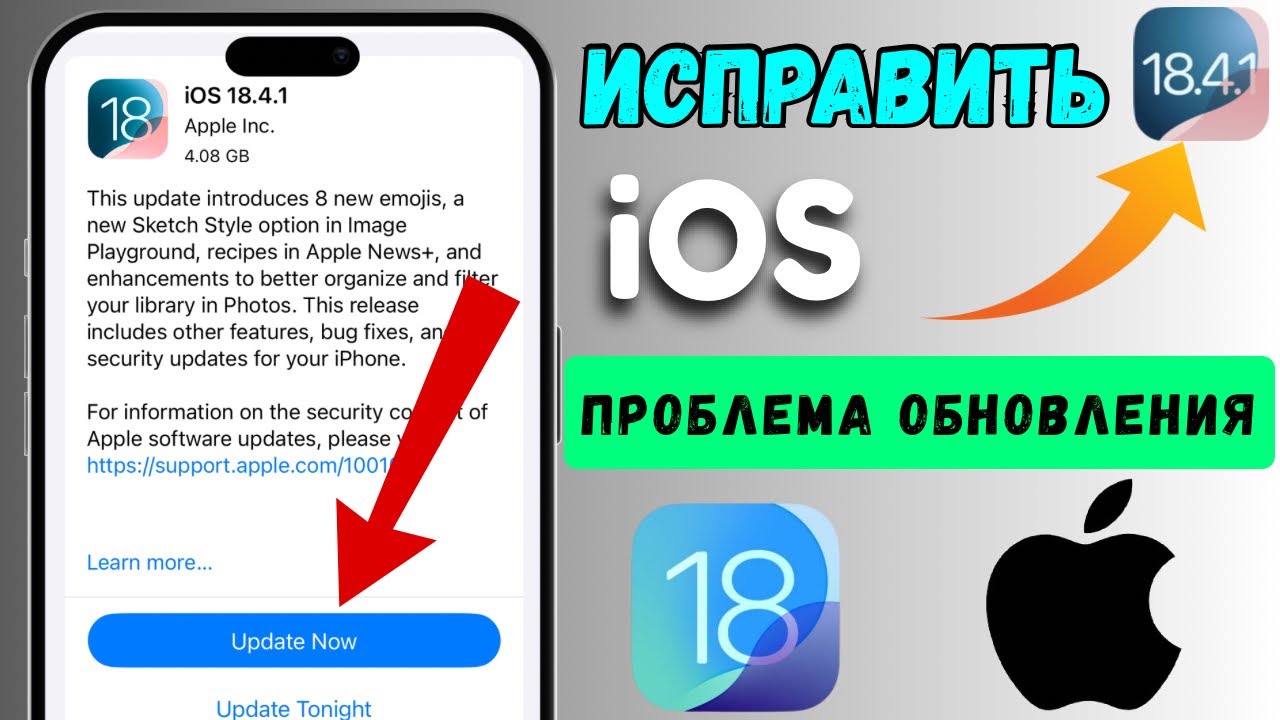Как установить обновление iOS 18.4.1 | iOS 18.4.1 | Проблема обновления iOS 18.4.1
