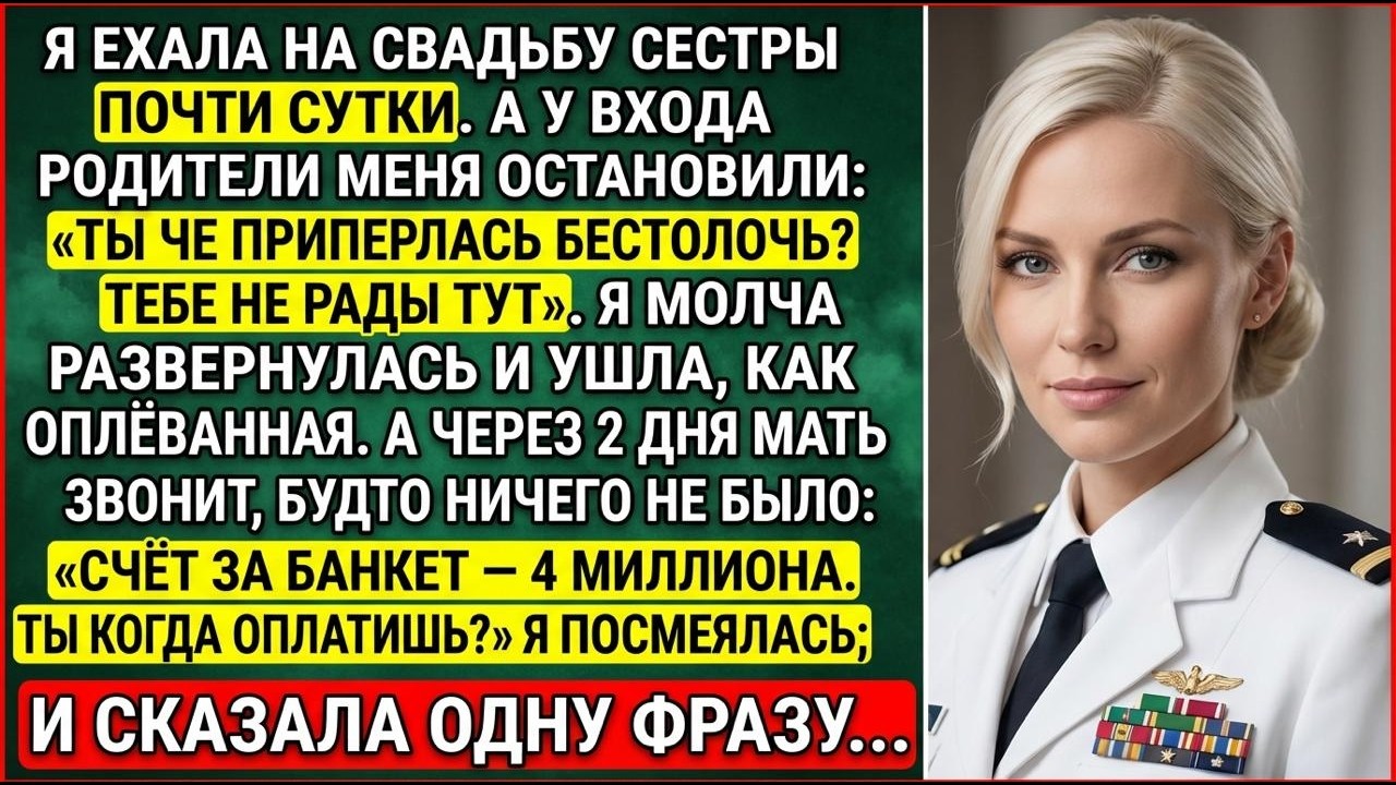 Родители Вписали Меня В Счёт За Свадьбу Сестры На 4 Миллиона — И Я Заставила Их Расплатиться