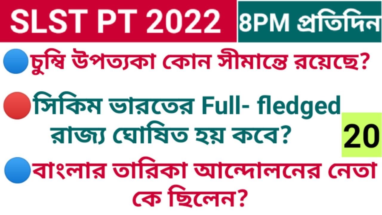SLST PT 2022 || WBSSC GROUP C ANF D EXAM || GK CLASS BY RGM EDUCATION || GENERAL STUDIES FOR JOBS