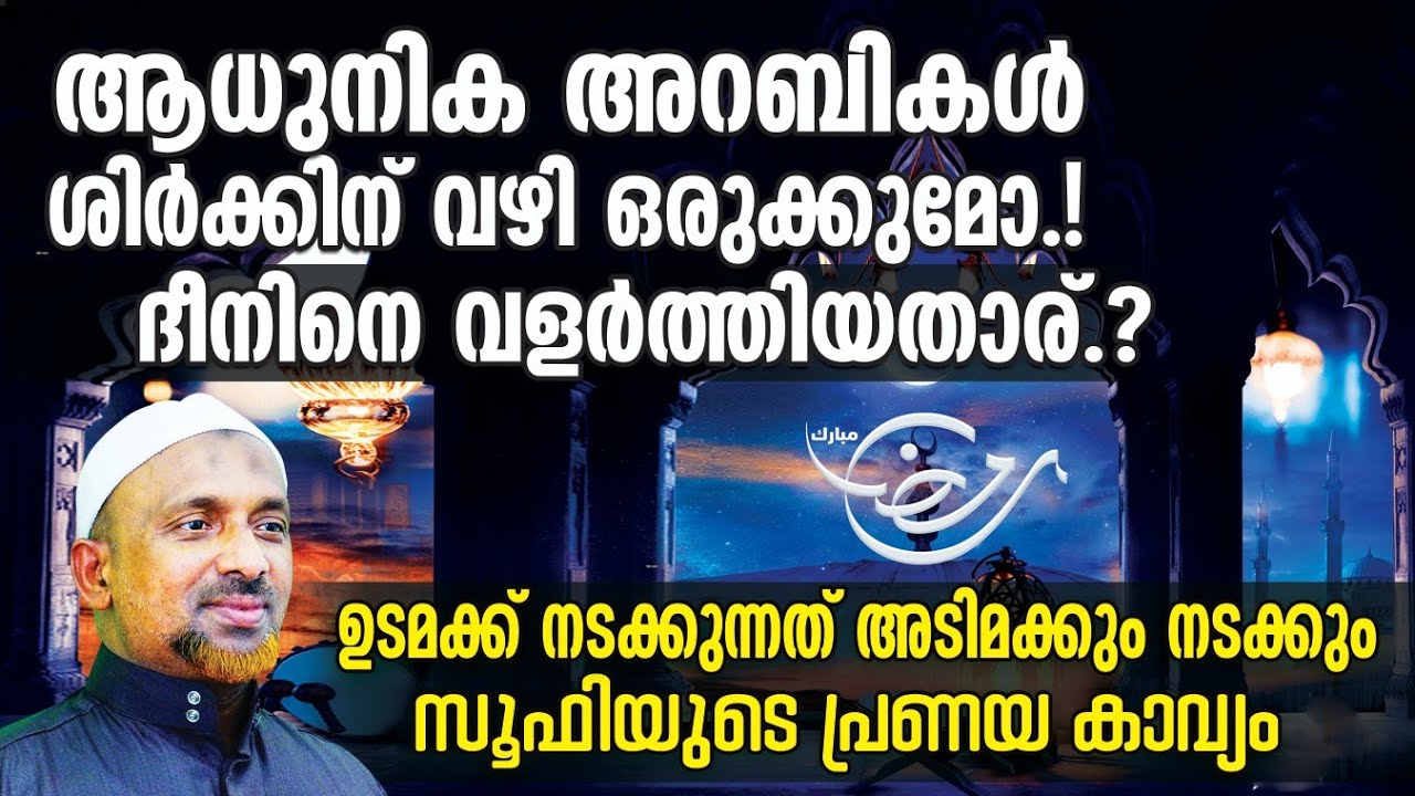 അറബികള്‍ ശിര്‍ക്കിന് വഴി ഒരുക്കുമോ❓4 ഇമാമീങ്ങളും അറബികളല്ല❗ | ദീനിനെ വളര്‍ത്തിയതാര്❓| SUFI | QASIMI