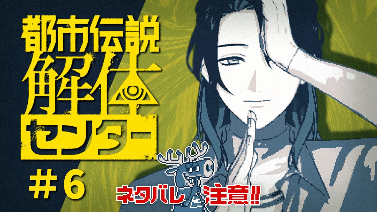【風喰カイリ】case.6_後編│さいごの解体【都市伝説解体センター】