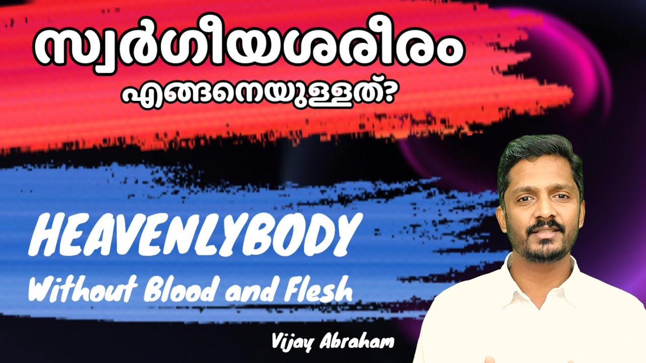 സ്വർഗീയ ശരീരം എങ്ങനെയുള്ളത്? | Heavenly Body's speciality @vijayabraham5099 