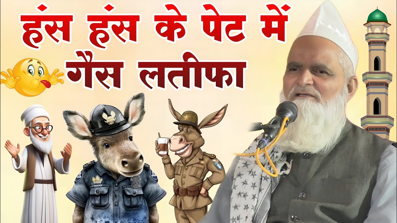 Mufti Rafiq alam Khanna Puri ki taqrir हंस हंस के पेट में गैस लतीफा Fakharpur bahraich ka jalsa 2025