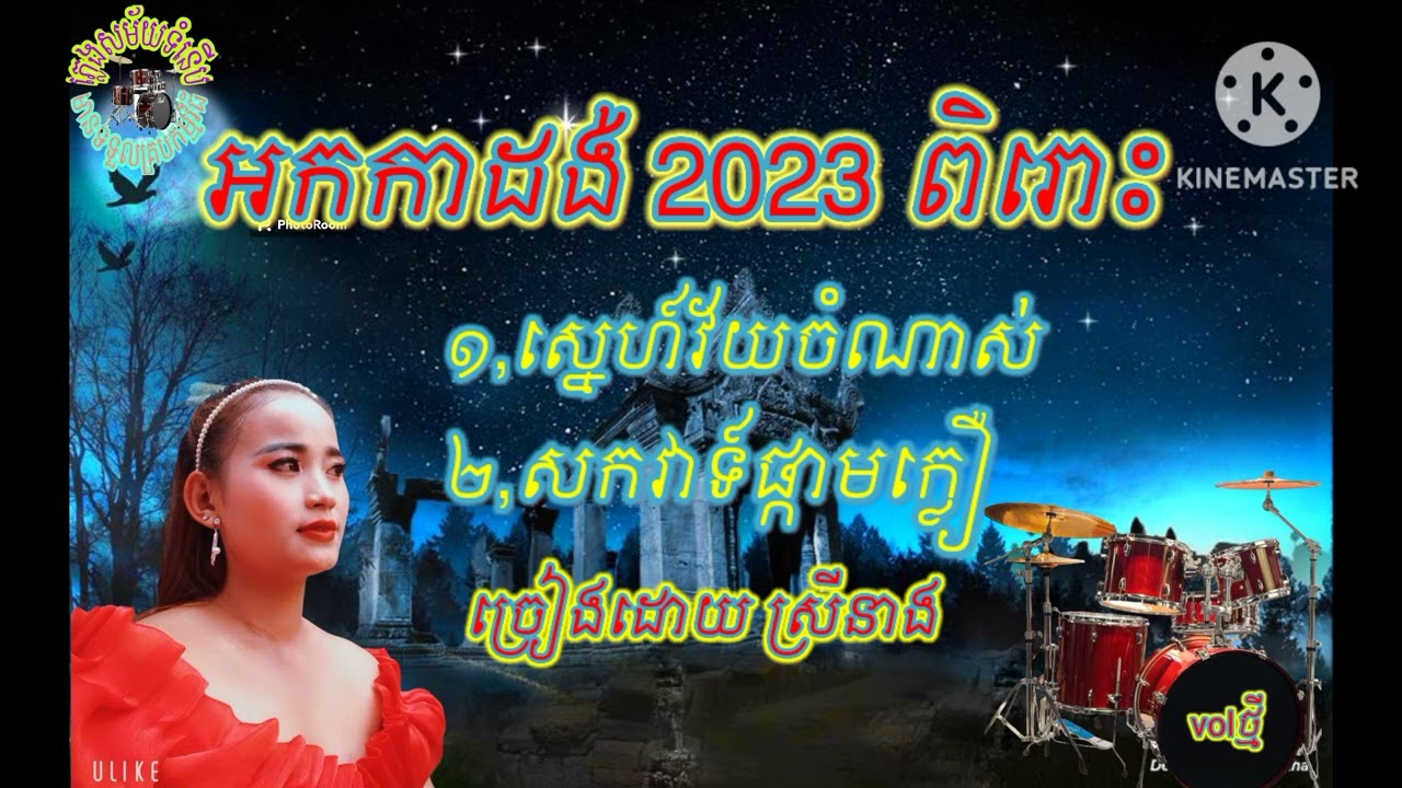 អកកាដង់ 2023, orkadong 2023