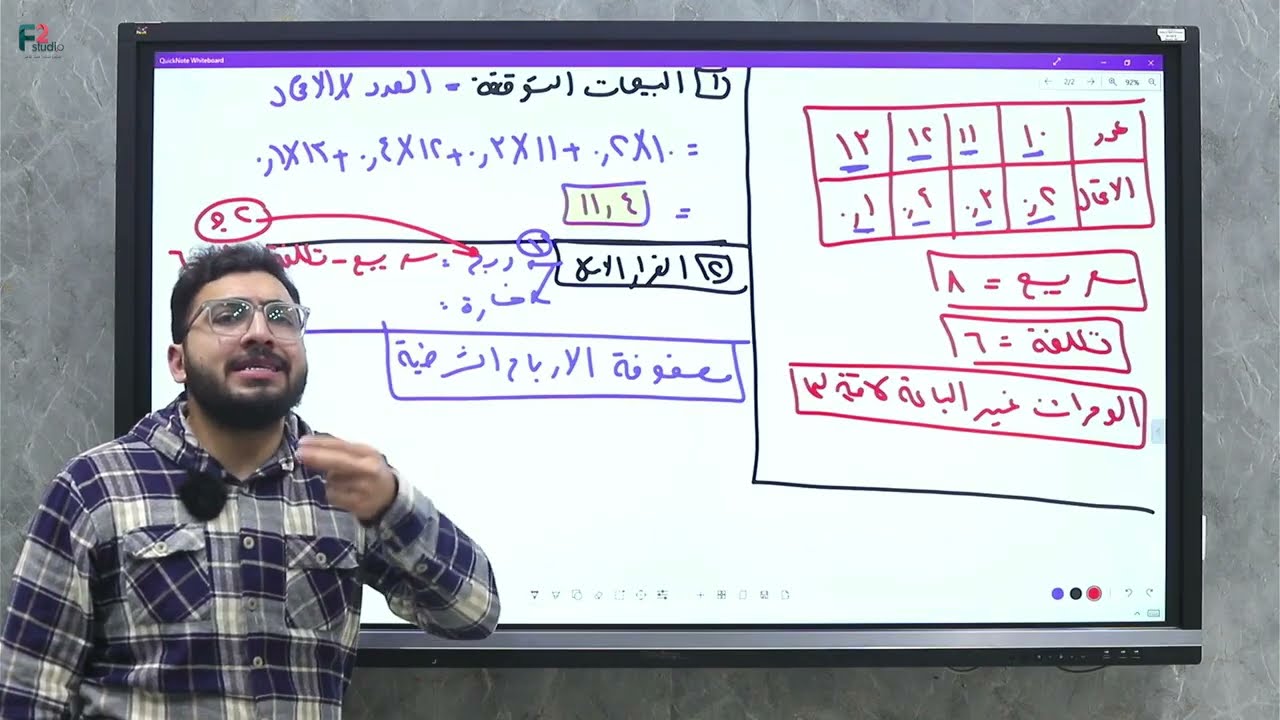الاساليب الكمية الحصة الاولي | الفرقة الثانية 2026