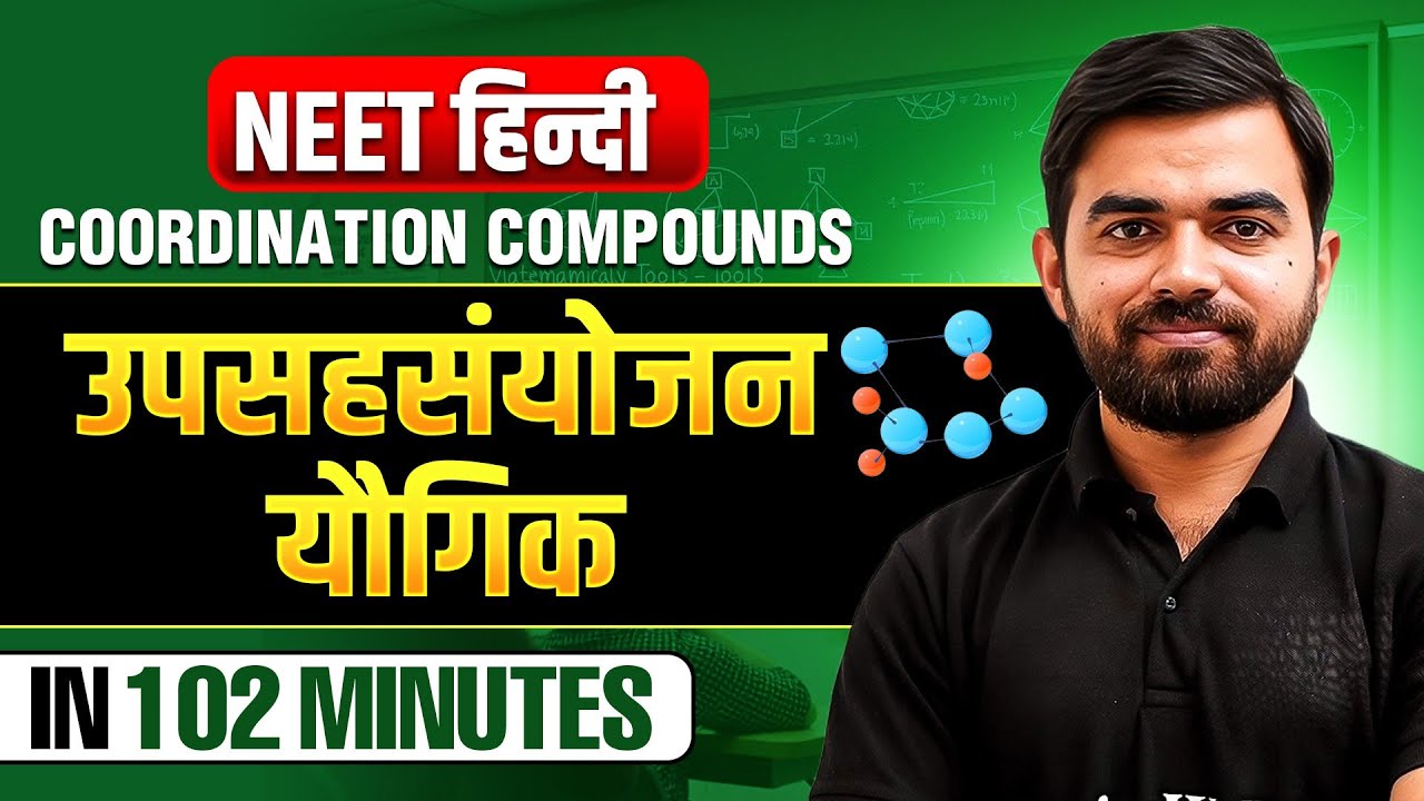 Coordination Compounds(उपसहसंयोजन यौगिक) in 102 Minutes - NEET हिंदी 2025