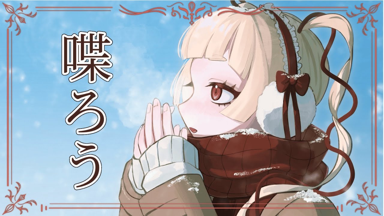 【初見さん大歓迎/雑談】しゃべろか【田中カヌレ/新人Vtuber】#雑談