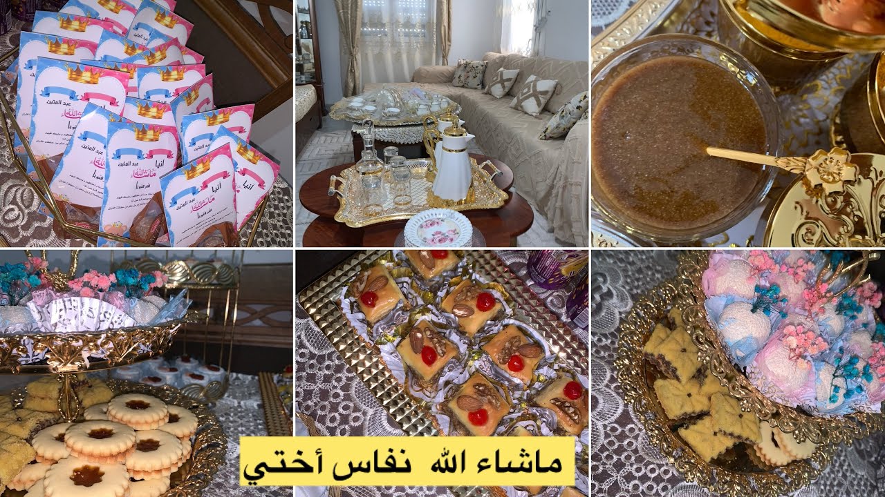 نفاس أختي 👶🏻 ولدت ماشاء الله ارواحوا تشوفو وش درنا ❤️👶🏻