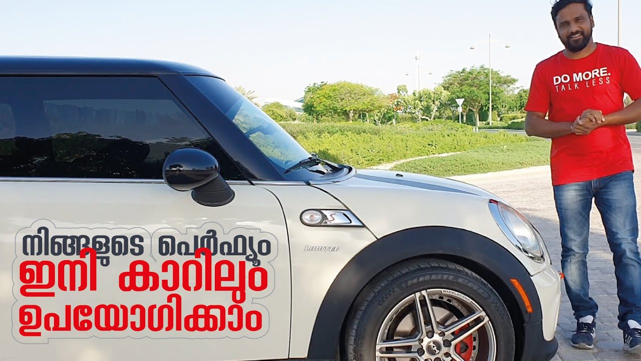 നിങ്ങളുടെ പെർഫ്യൂം ഇനി കാറിലും  ഉപയോഗിക്കാം - How to use your perfume in Cars.