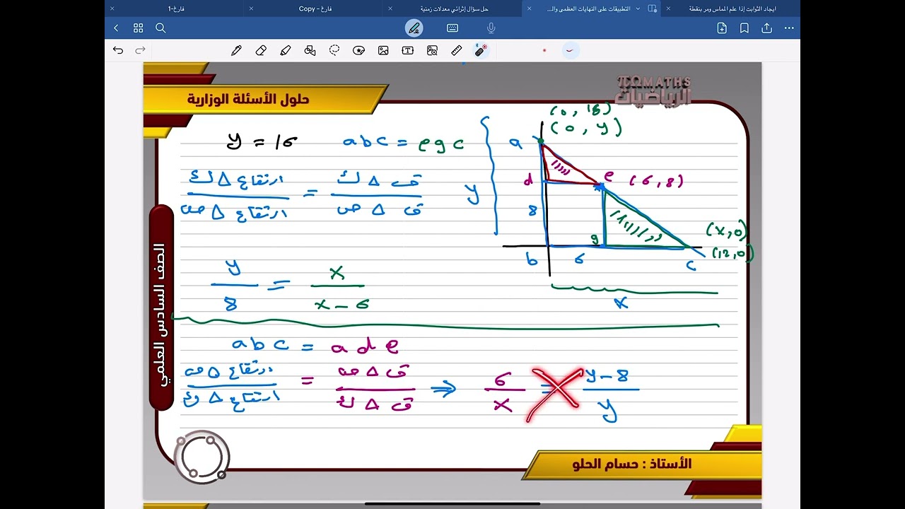 م 7 التطبيقات على النهايات العظمى والصغرى - تفاضل - الفصل 3 - رياضيات سادس علمي 2024 حسام الحلو