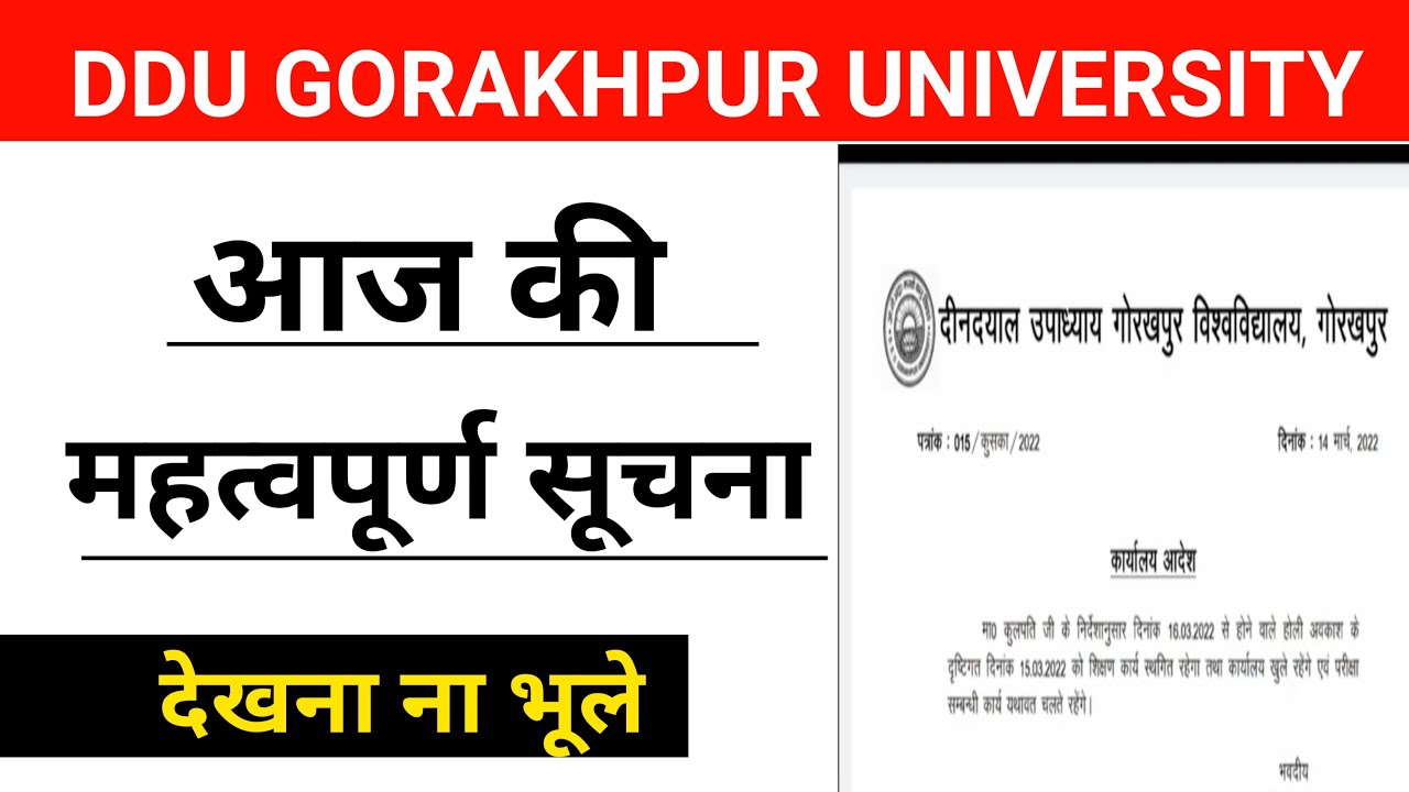 DDU gkp official notice today|| ddu gkp news today||#ddu_gkp #ddu_news_today