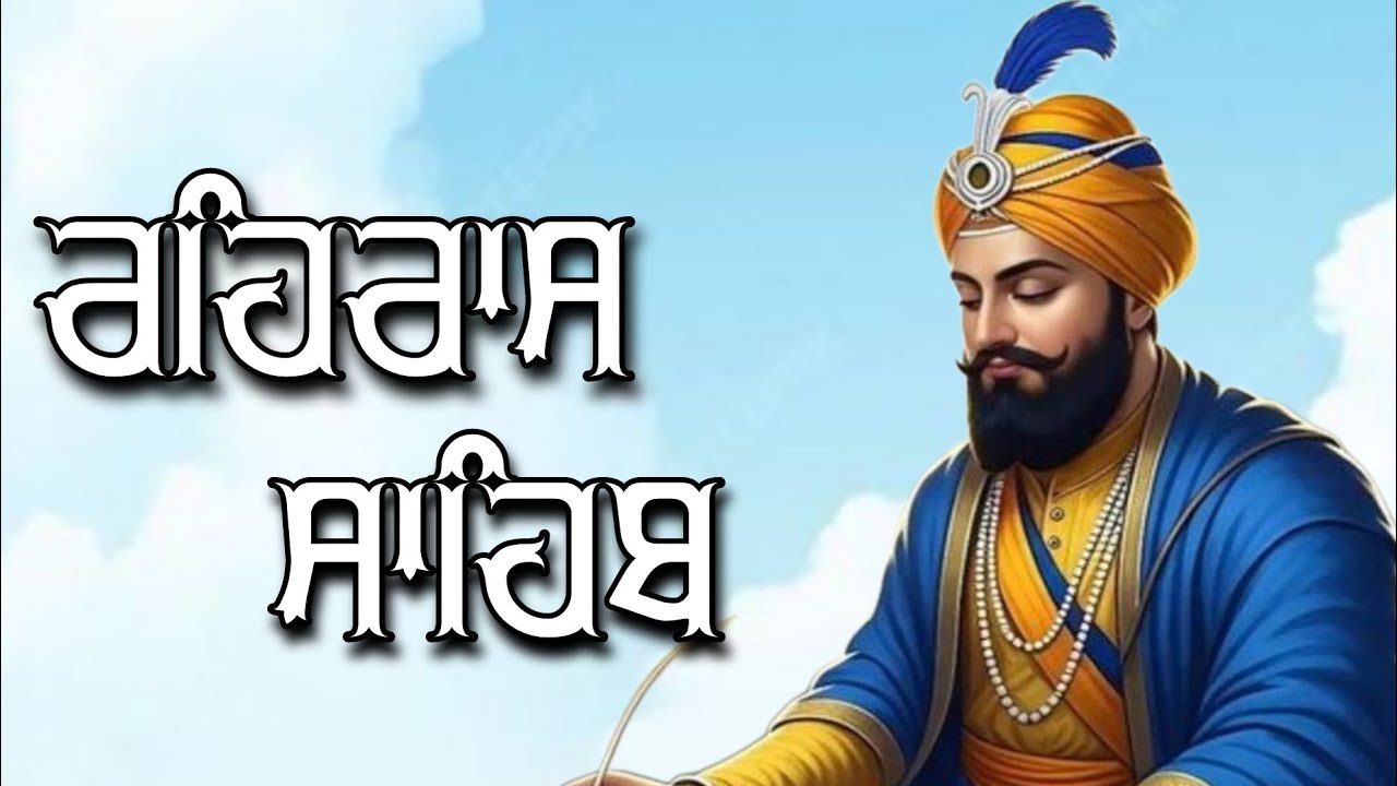 ਸ਼ਾਮ ਵੇਲੇ ਦਾ ਸੁੰਦਰ ਪਾਠ ਰਹਿਰਾਸ ਸਾਹਿਬ ਬੜੀ ਹੀ ਮਿੱਠੀ ਅਵਾਜ ਵਿੱਚ Rehras Sahib Full Path #rehrassahib