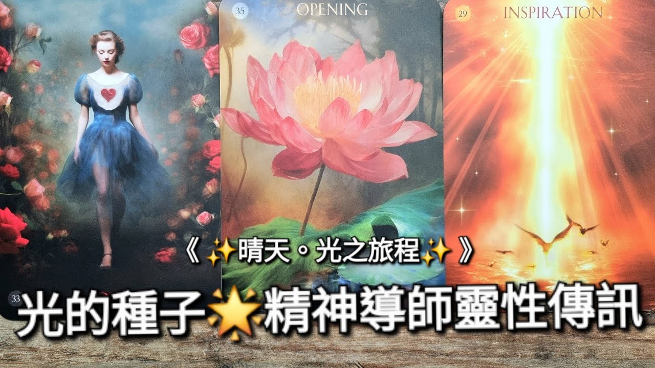 【🔮透視水晶球】你的精神導師靈性傳訊💖｜2026月份特殊能量占卜🔮｜靈性能量揚升🌈｜✨《 Timeless 》無時限塔羅