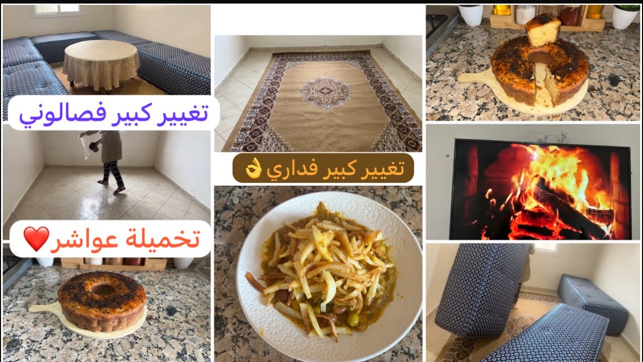 روتين تحفيزي يحيد منك العگز✅تخميلة عواشر كلشي ولا كيشعل🤭تخميلة تبراد قلب ♥️ بينت عليكم حداگتي🫣🫣