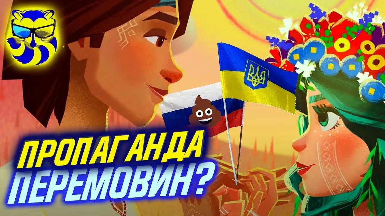 Зрадниця народу чи геройка? Мультфільм Мавка несе поганий сенс?