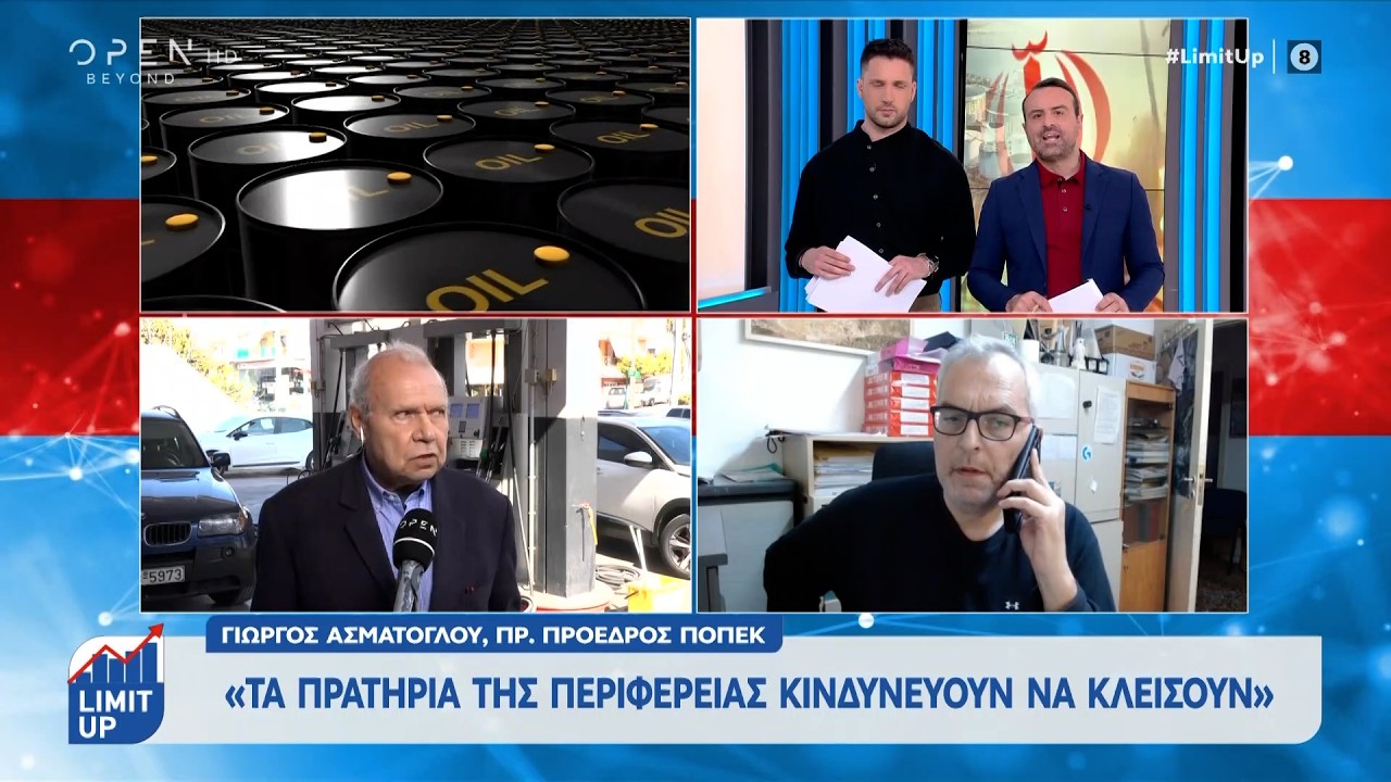 Οι επιπτώσεις της ενεργειακής κρίσης-Βενζίνη πάνω απο τα 2 ευρώ | OPEN TV