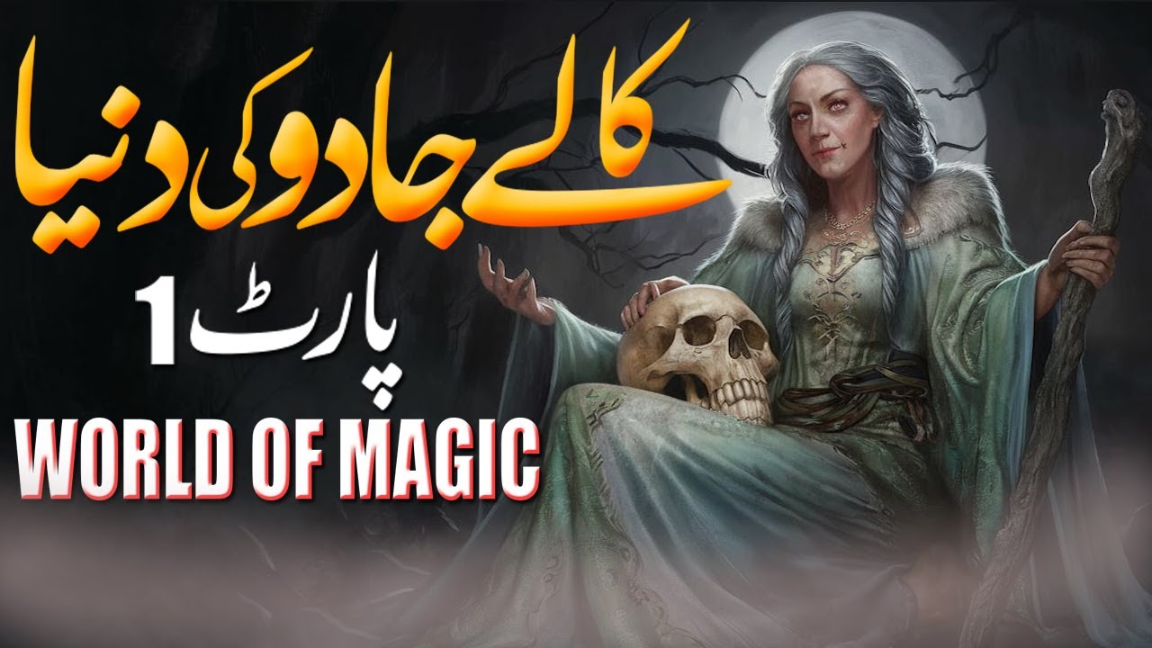 Kala Jadu | Part 1 | The Black Magic | History Of Magic | Kala Jado Kya Hai | Rohail Voice Stories