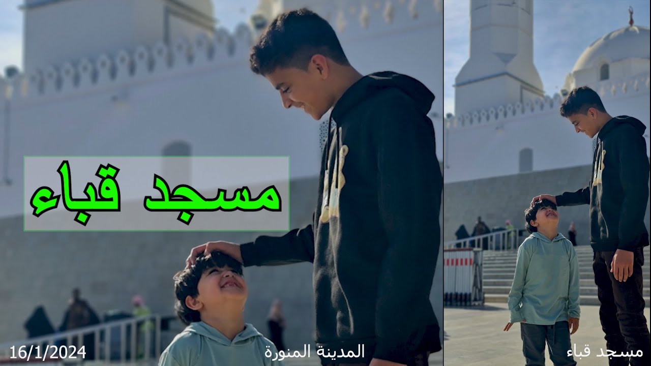 زيارتنا الى مسجد قباء في المدينة المنورة - أول مسجد في الإسلام