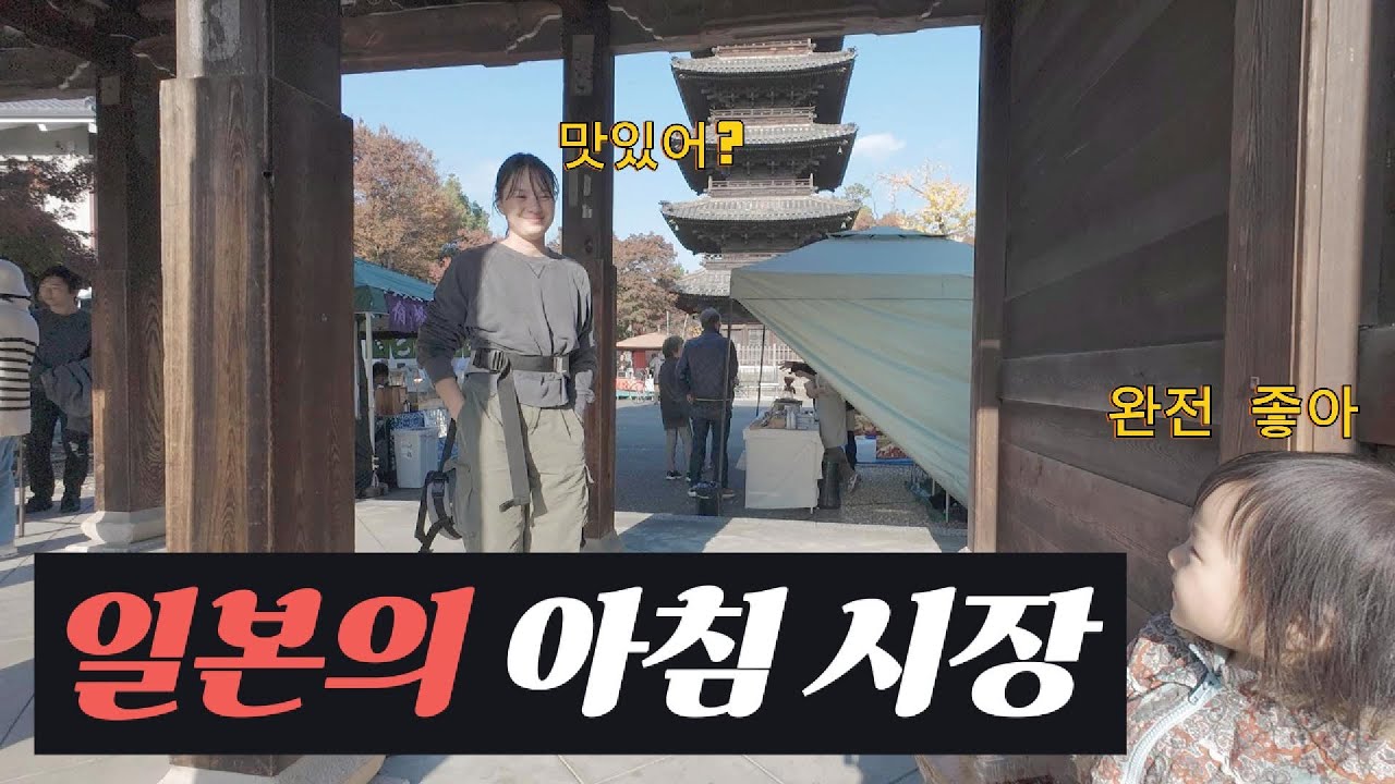 일본인 아내와 시장에서 산책을 했습니다. #한일부부 