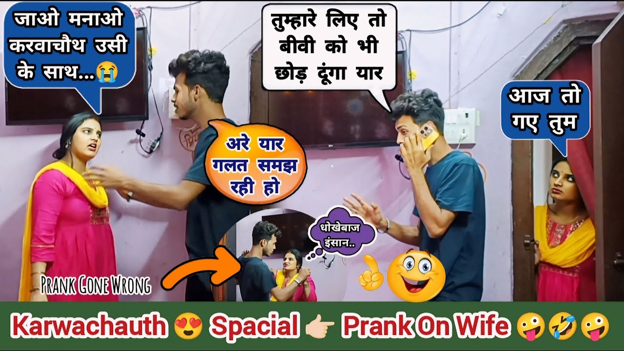 साली ने रखा जीजा के लिए करवाचौथ 😍 prank on wife 🤪 karwachauth prank on wife 🤣 prank on girlfriend 😂