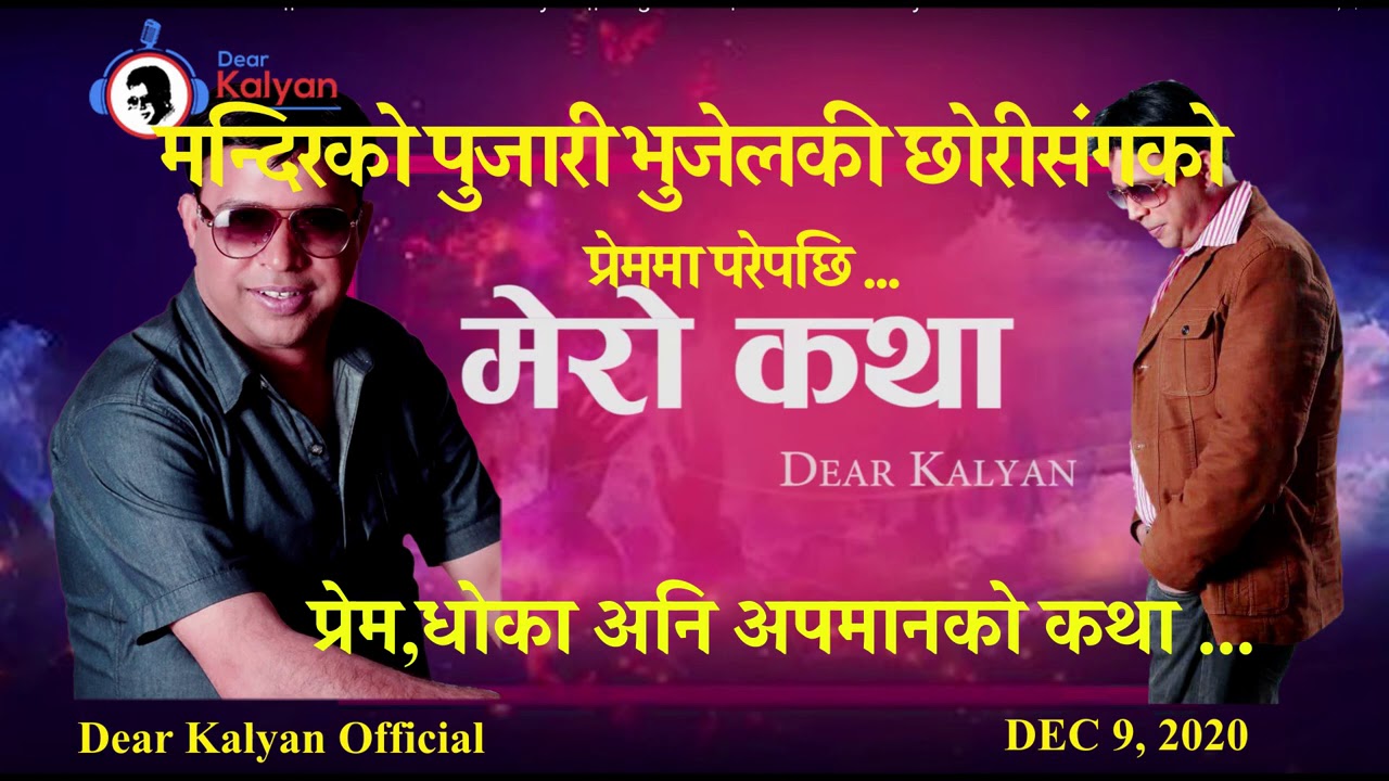 dear kalyan official(डियर कल्याणको आधिकारिक यूट्युब च्यानल)/BIKRAM DHUNGEL/DEC 9 ,2020/MERO KATHA/