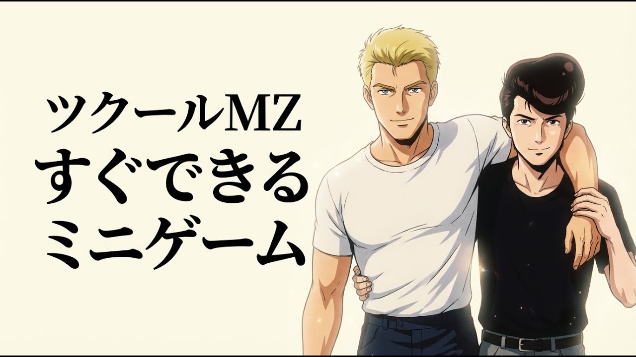RPGツクールMZ｜かんたんな収集ミニゲームをつくるチュートリアル
