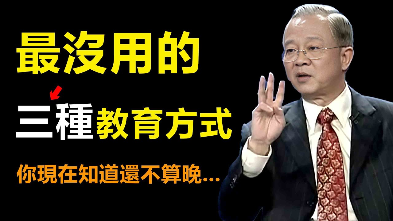 為人父母，都想望子成龍，但是你可能誤入了教育的三個陷阱...#智慧 #易经 #正能量 #人生感悟 #鼓勵 #教育 #成長