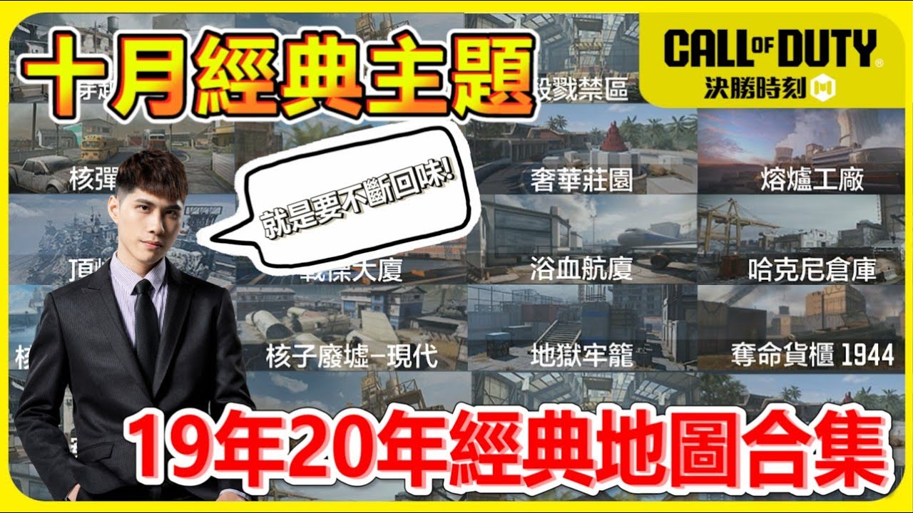 【決勝時刻M】CODM十月主題