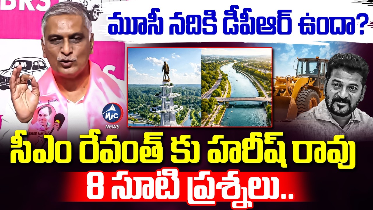 రేవంత్ కు హరీష్ రావు 8 సూటి ప్రశ్నలు | Harish Rao Straight Questions to CM Revanth Reddy: Musi River