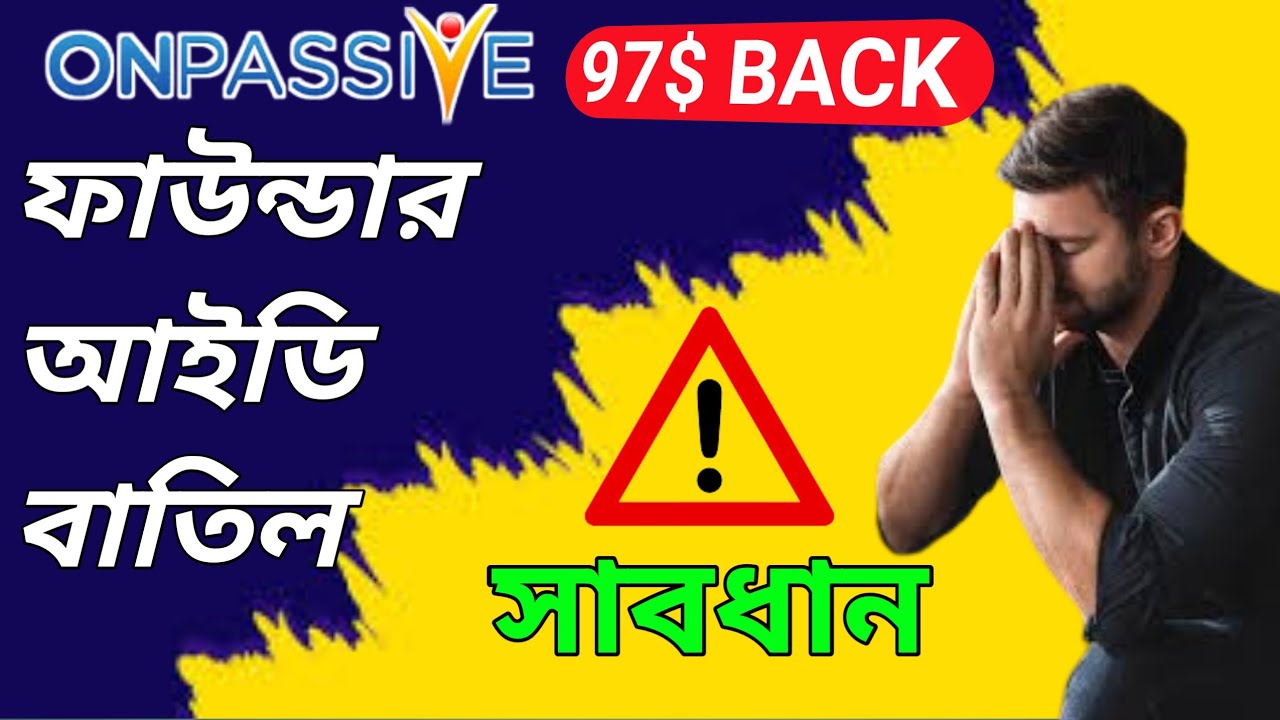 #ONPASSIVE || 97$ back || founder idd terminate || refund policy ||
