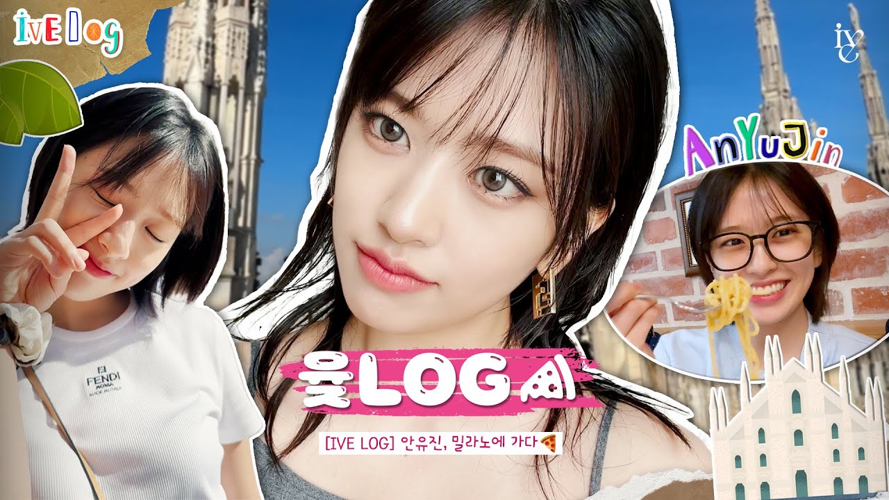 [IVE LOG] 안유진, 밀라노에 가다 🍕 | 윶 LOG