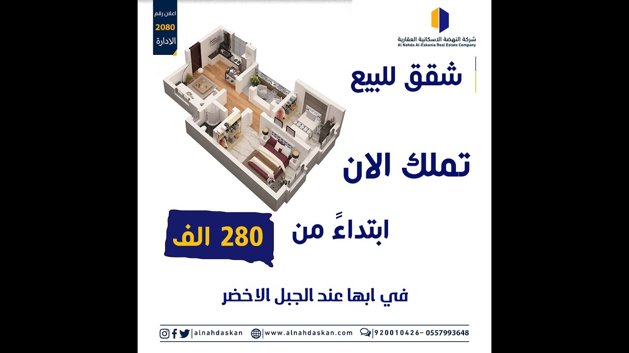 شقق للبيع في ابها بحي ذرة ابها