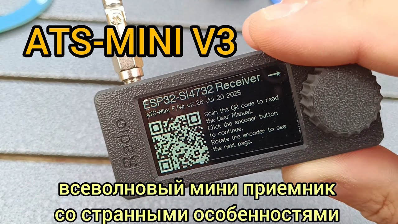 Радиоприемник ATS-mini v3. На что способен этот малышарик?