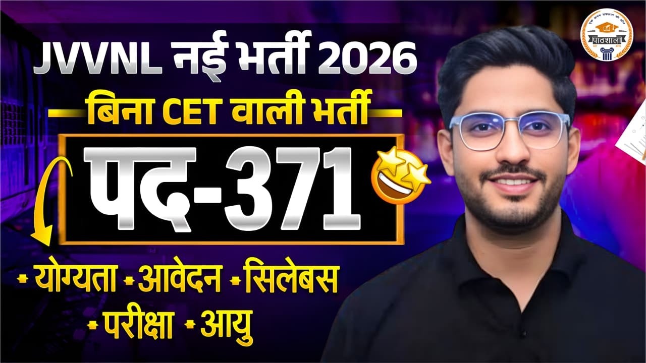 JVVNL Junior Accountant vacancy 2026 | 371+ पदों पर Junior Accountant Vacancy |  Neeraj Sir