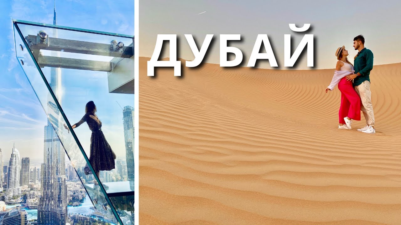 ОАЕ | Лакшері Дубай і бюджетна альтернатива Шарджа |КАМОН|
