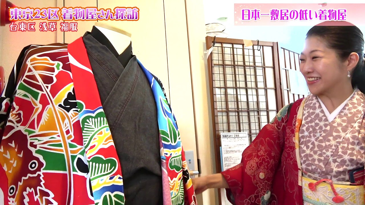 きものんが行く！東京キモノ探訪＃０３　リサイクル着物「福服」
