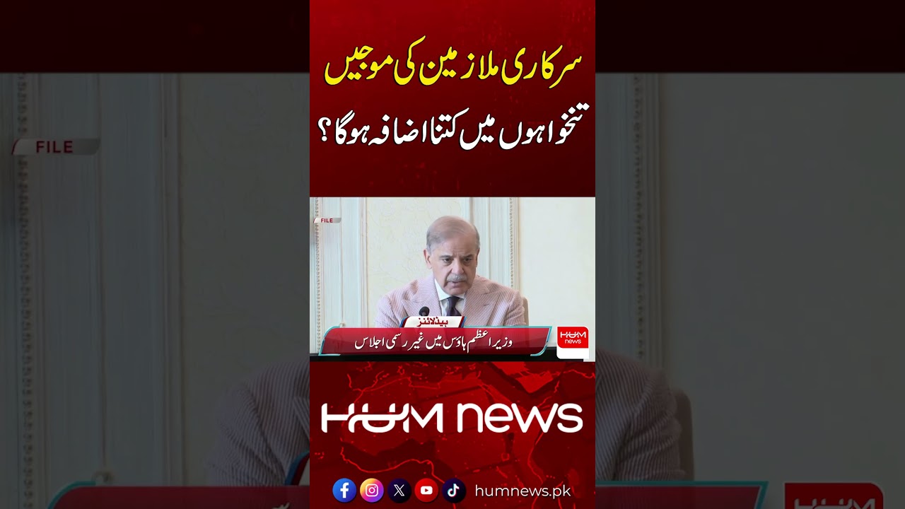 Salary Increase for Government Workers | Hum News | Pakistan