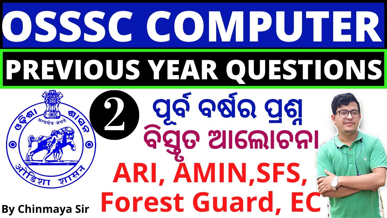 OSSSC Previous Year Questions| 2018 Computer Questions| ପୂର୍ବ ବର୍ଷର କମ୍ପ୍ୟୁଟର ପ୍ରଶ୍ନ |PEO,JA,RI,ARI