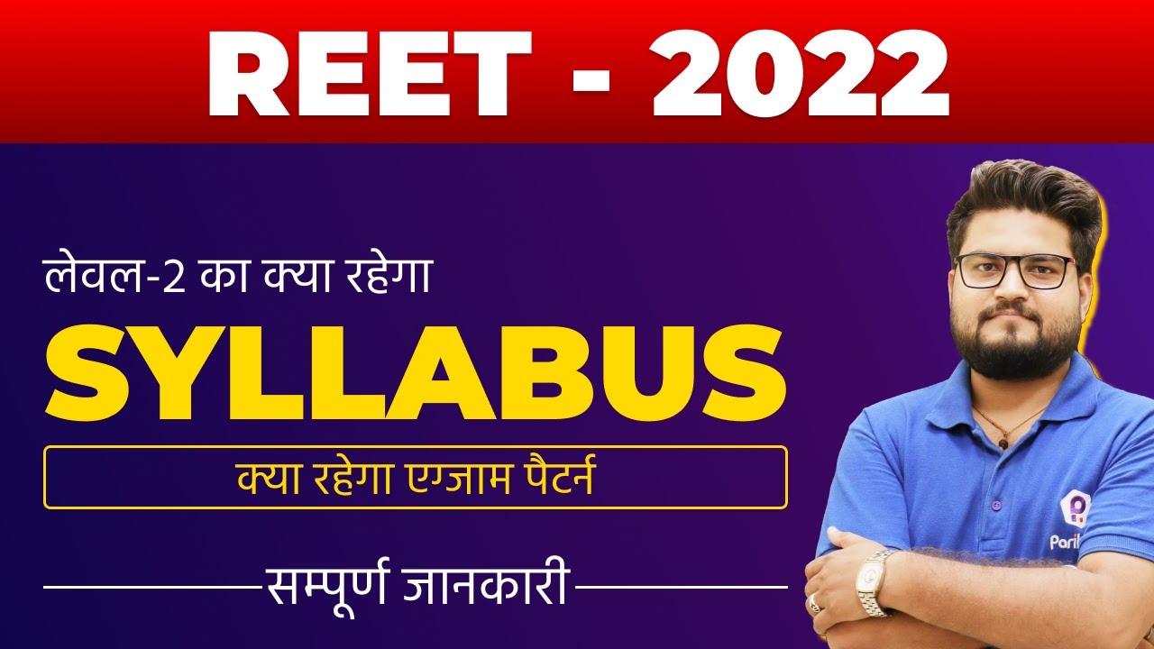 REET Level 2 Syllabus 2022 | REET New Vacancy 2022 | REET 2022 Exam Pattern | REET Vacancy Update